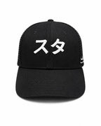 Negro | Gorra trucker Sutā negra, vista frontal